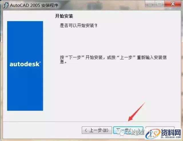 CAD2005软件安装教程