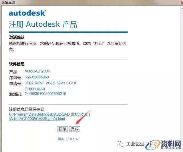 CAD2005软件安装教程