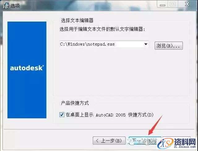 CAD2005软件安装教程