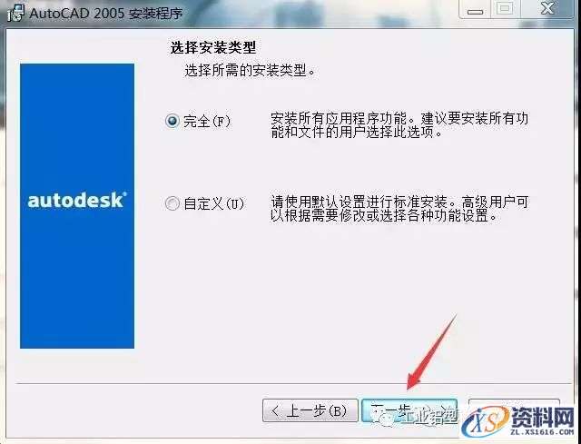 CAD2005软件安装教程