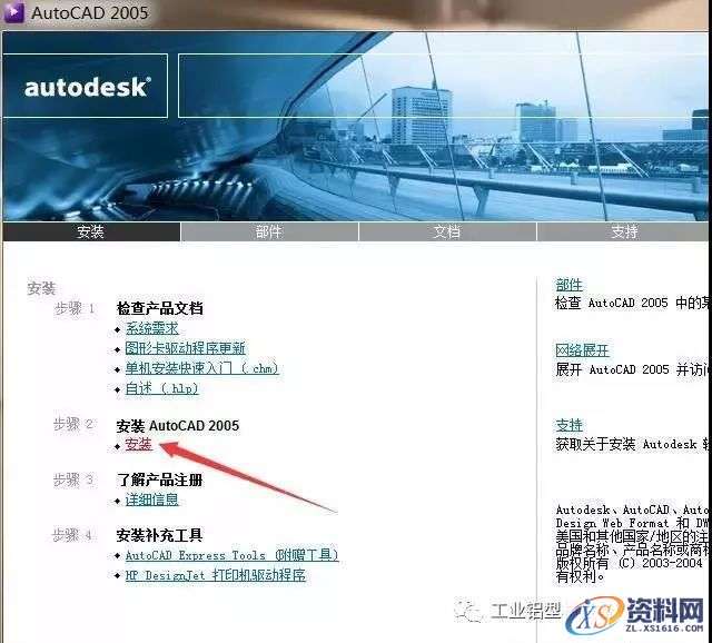 CAD2005软件安装教程