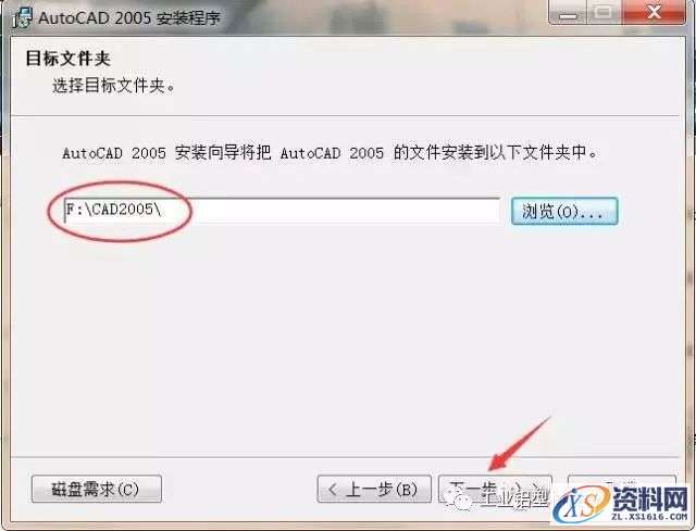 CAD2005软件安装教程