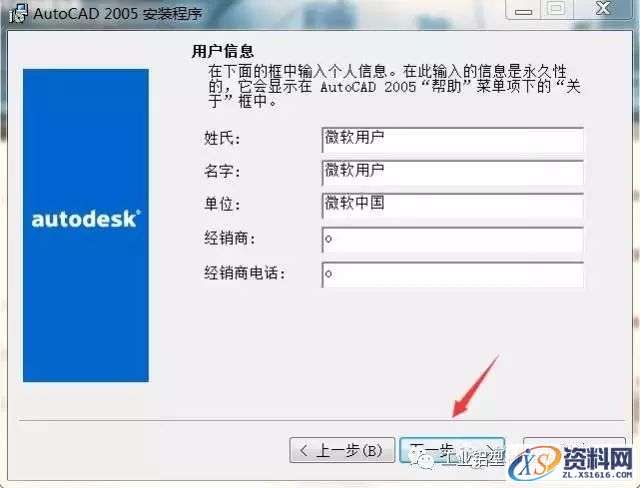 CAD2005软件安装教程