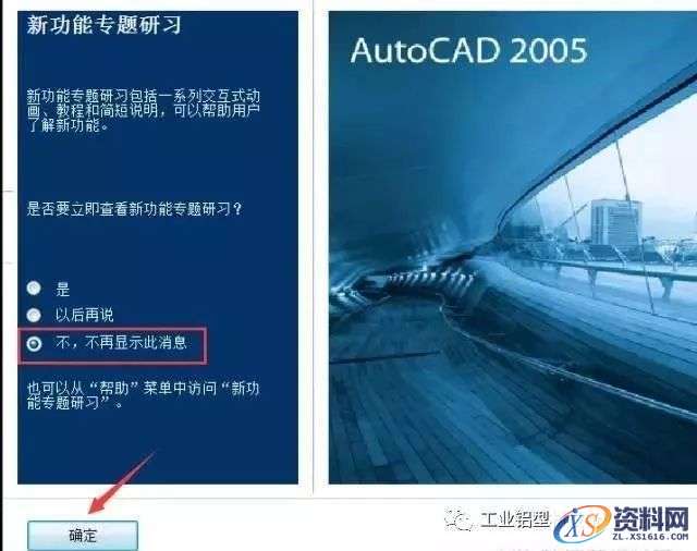 CAD2005软件安装教程