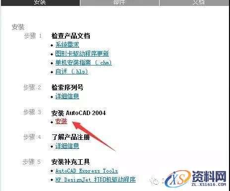 CAD2004软件安装教程