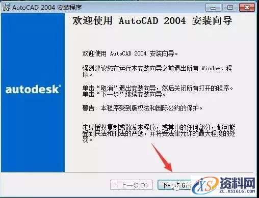 CAD2004软件安装教程