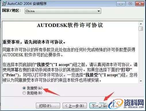 CAD2004软件安装教程