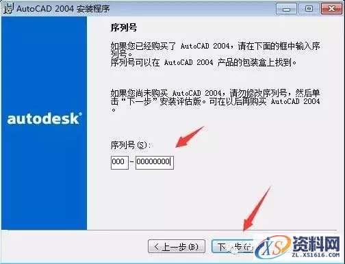 CAD2004软件安装教程