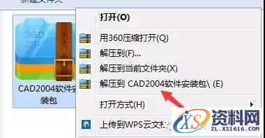CAD2004软件安装教程