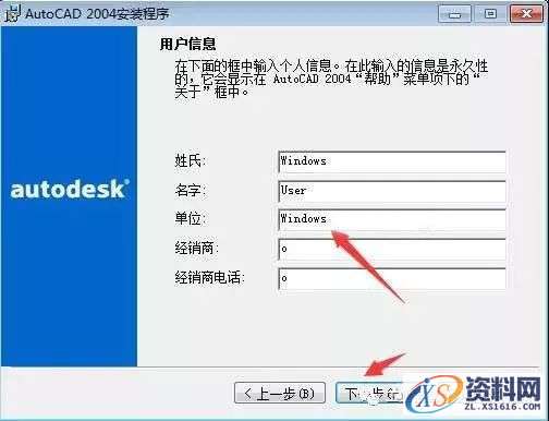 CAD2004软件安装教程