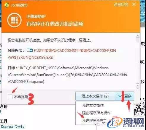 CAD2004软件安装教程