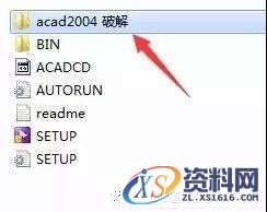 CAD2004软件安装教程