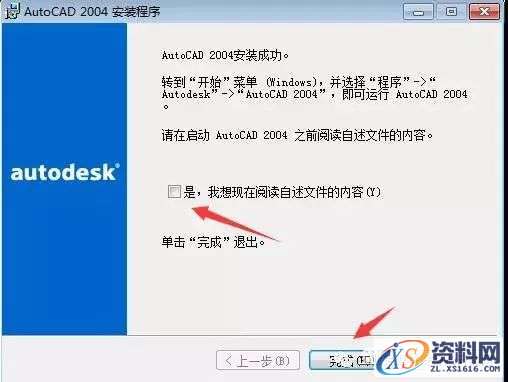 CAD2004软件安装教程