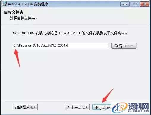 CAD2004软件安装教程