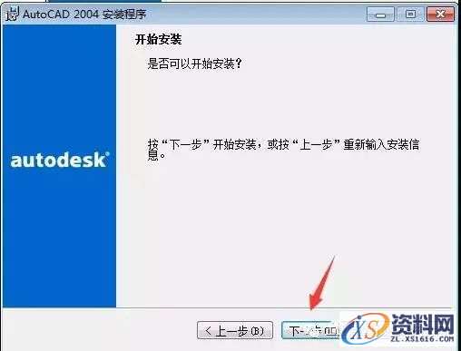 CAD2004软件安装教程