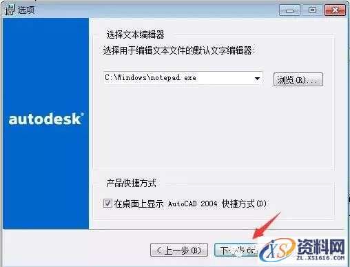 CAD2004软件安装教程