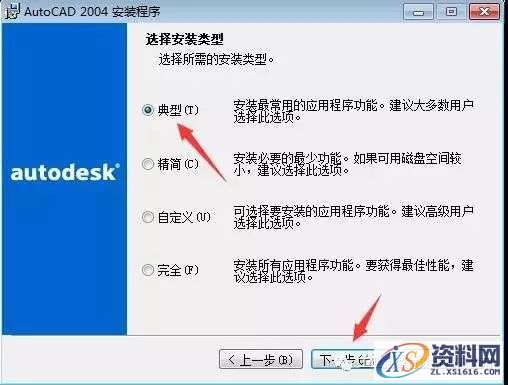 CAD2004软件安装教程