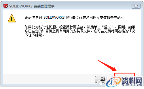 olidWorks 2020软件安装教程