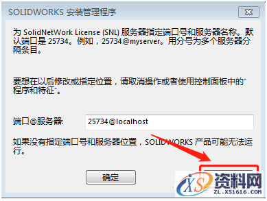 olidWorks 2020软件安装教程