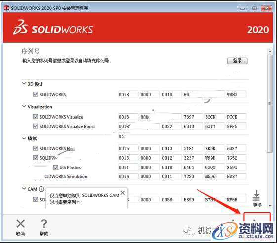 olidWorks 2020软件安装教程