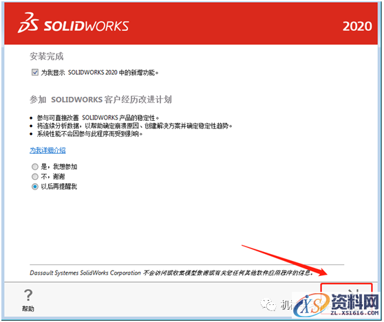 olidWorks 2020软件安装教程