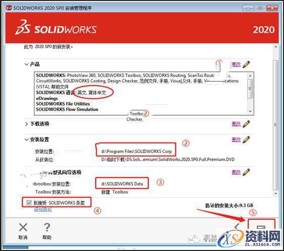 olidWorks 2020软件安装教程