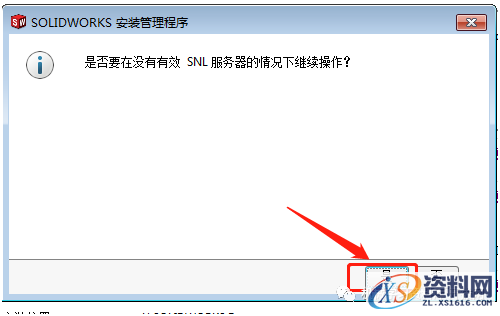 olidWorks 2020软件安装教程