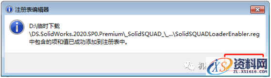 olidWorks 2020软件安装教程