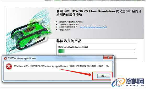 如何彻底卸载SolidWorks软件图文教程