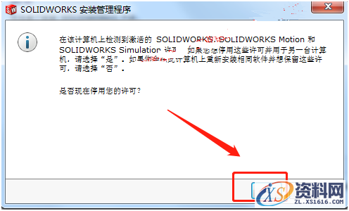 如何彻底卸载SolidWorks软件图文教程