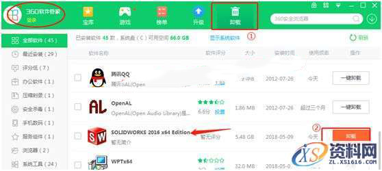 如何彻底卸载SolidWorks软件图文教程