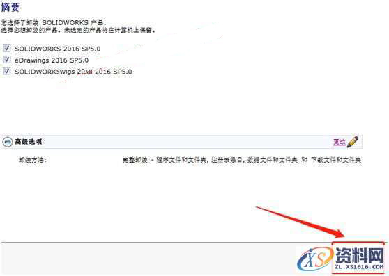 如何彻底卸载SolidWorks软件图文教程