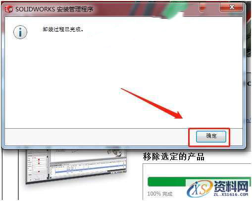 如何彻底卸载SolidWorks软件图文教程