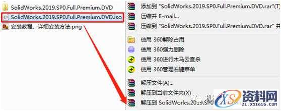 SolidWorks2019 SP3软件图文安装教程