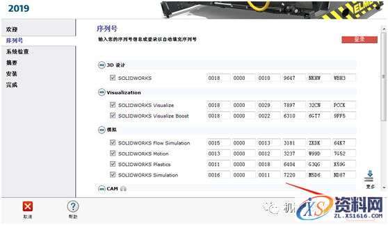 SolidWorks2019 SP3软件图文安装教程
