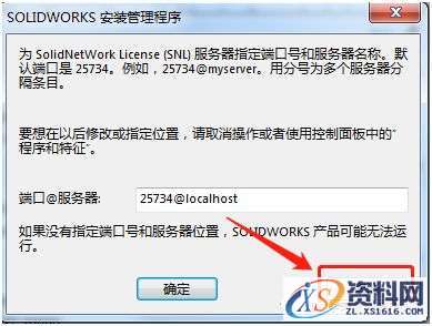 SolidWorks2019 SP3软件图文安装教程