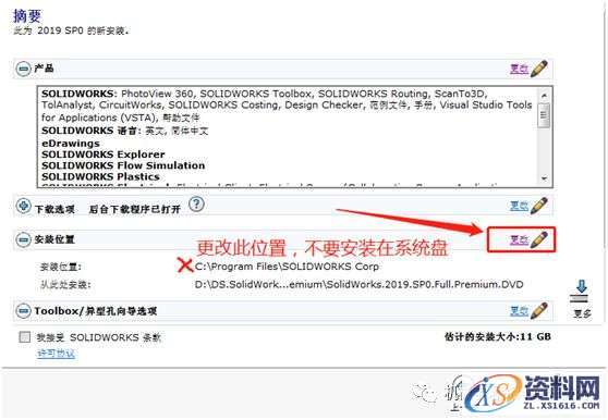 SolidWorks2019 SP3软件图文安装教程
