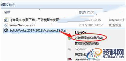 SolidWorks2018  SP5软件图文安装教程