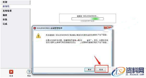 SolidWorks2018  SP5软件图文安装教程