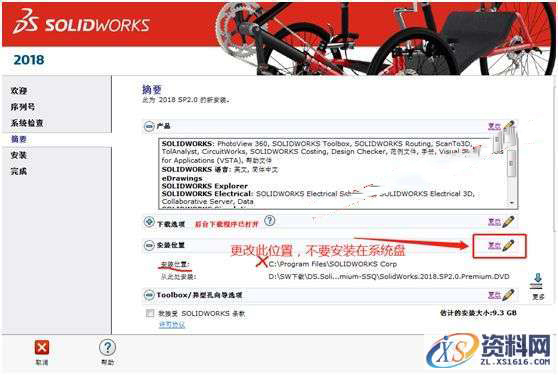 SolidWorks2018  SP5软件图文安装教程
