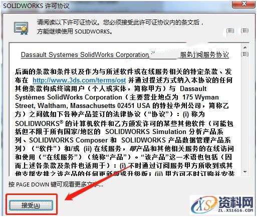 SolidWorks2018 SP5软件图文安装教程
