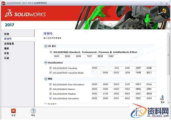 Solidworks2017 软件图文安装教程