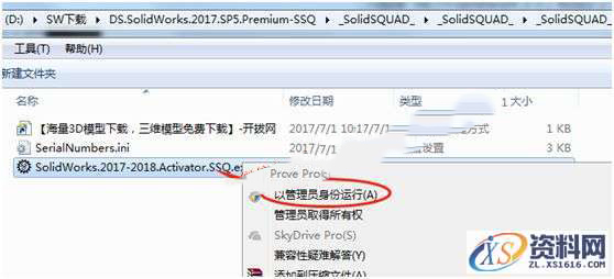 Solidworks2017 软件图文安装教程