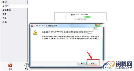 Solidworks2017 软件图文安装教程