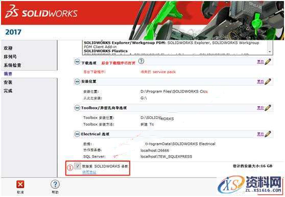 Solidworks2017 软件图文安装教程