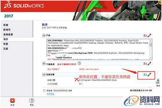 Solidworks2017 软件图文安装教程