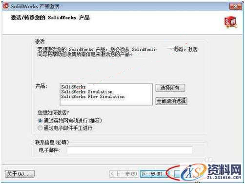 Solidworks2017 软件图文安装教程