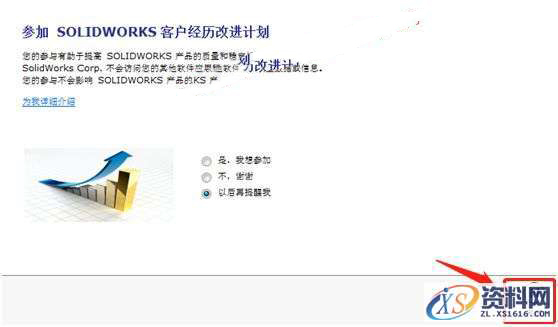 Solidworks2017 软件图文安装教程