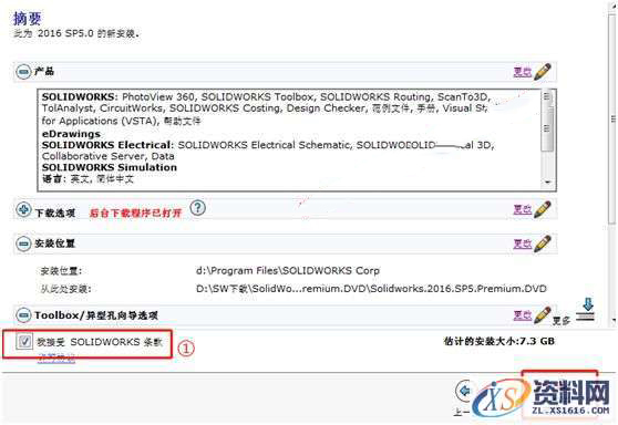 SolidWorks2016 软件图文安装教程