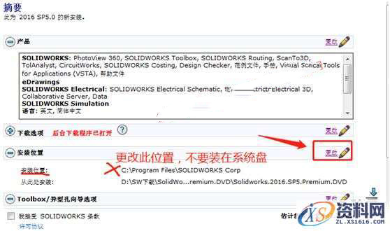 SolidWorks2016 软件图文安装教程